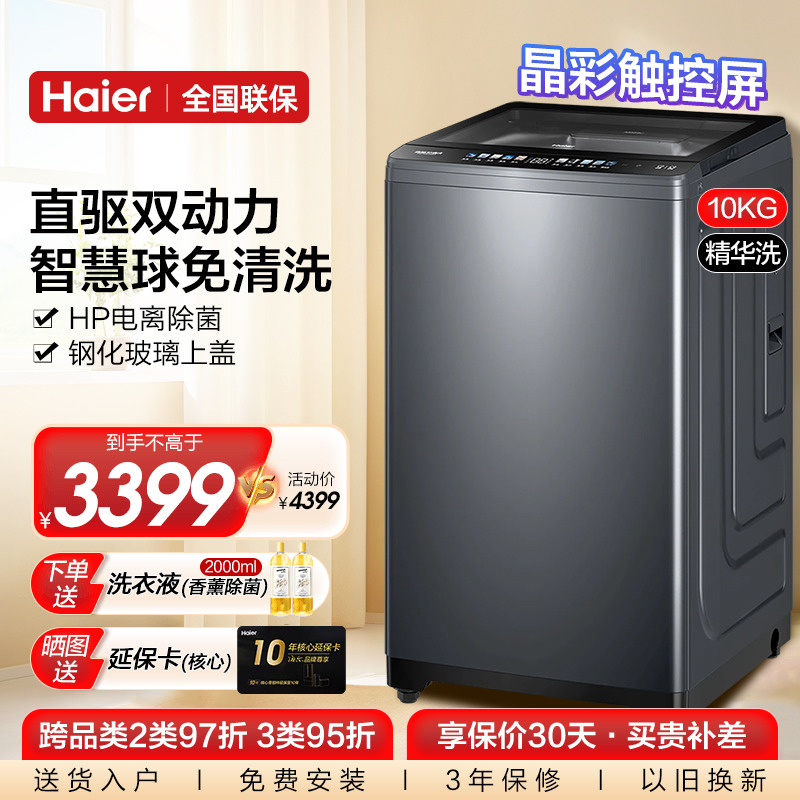 海尔波轮洗衣机直驱精华洗免清洗