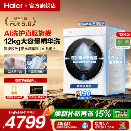海尔云溪5.0白色12KG大容量滚筒