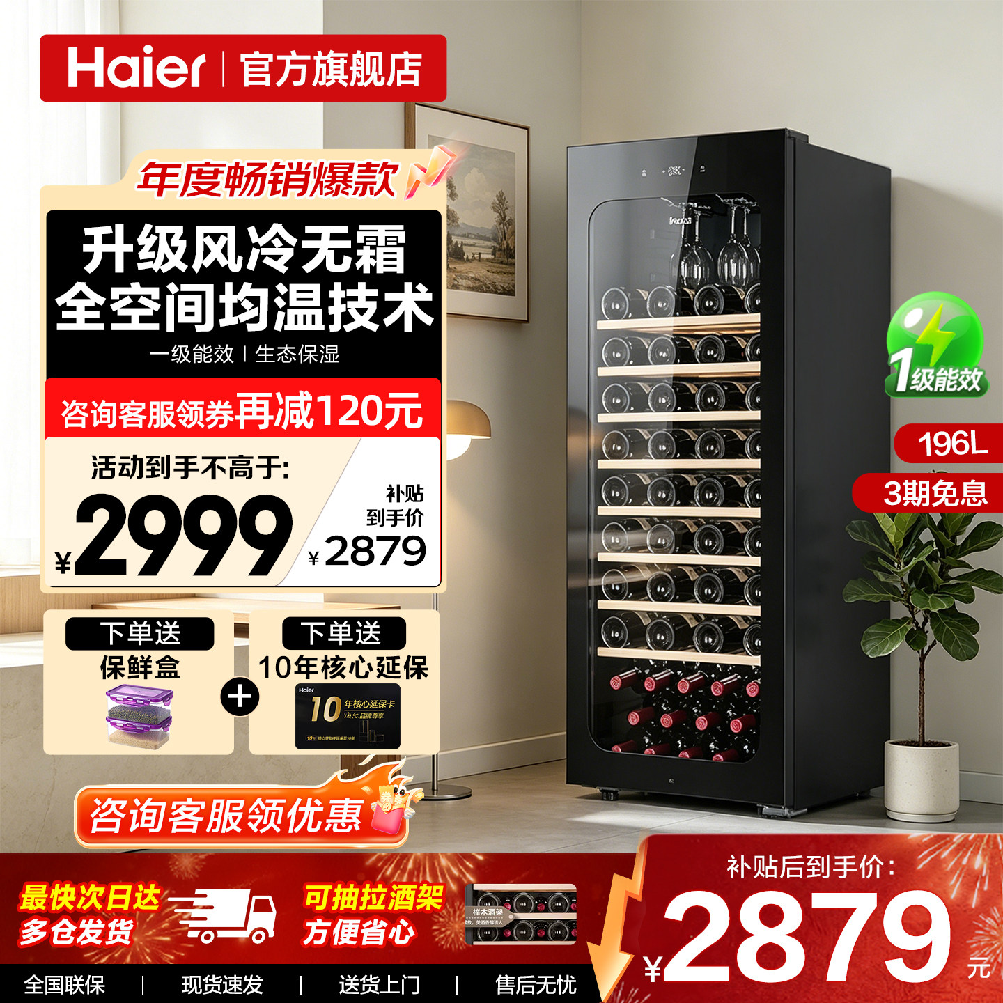 海尔家用红酒柜196升84瓶装冷藏保鲜葡萄酒柜风冷无霜办公室客厅