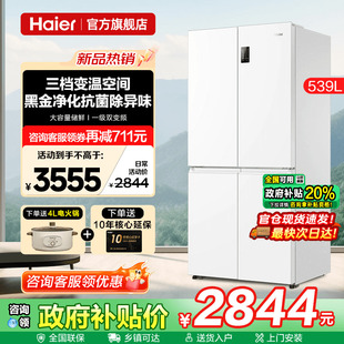 Haier海尔电冰箱539L白色双开四门家用大容量无霜一级能效旗舰店