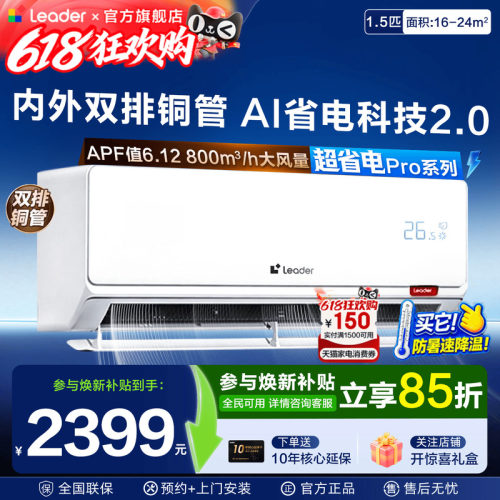 内外双排铜管海尔空调Leader挂机1.5匹统帅一级能效家用LA2旗舰店