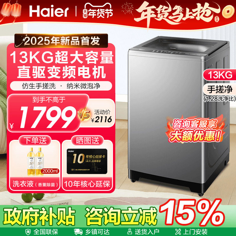 [换新补贴]海尔大容量10/13KG波轮洗衣机手搓洗变频以旧换新