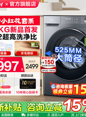 [换新补贴]海尔大容量11/13KG全自动家用滚筒洗衣机58E官方旗舰店