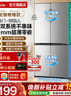 双系统海尔冰箱超薄零嵌入式Leader521一级家用十字对开门旗舰店