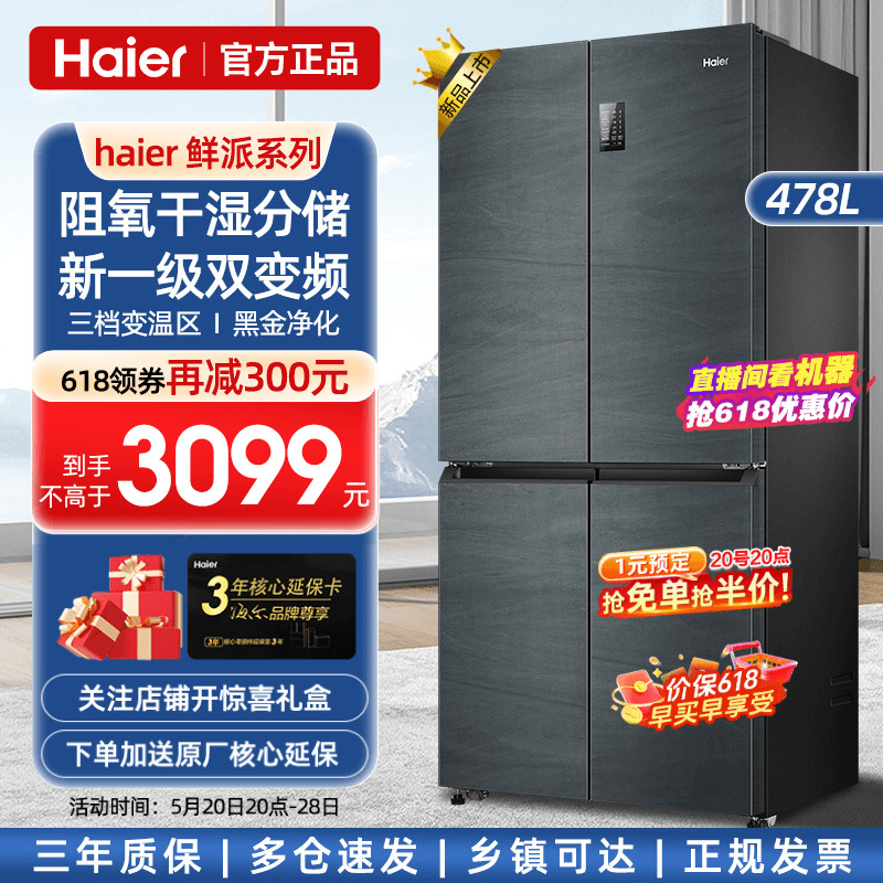 【一级能效】海尔478L电冰箱家用四门十字对开门变频风冷无霜官方