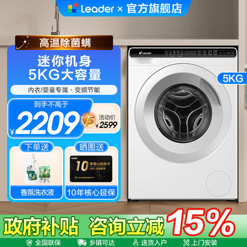 海尔Leader迷你除菌螨滚筒洗衣机