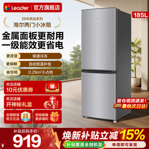 海尔出品统帅冰箱185L家用2026新款一级能效双门两门租房用旗舰店