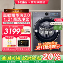 海尔云溪4.0滚筒直驱精华洗10KG全自动洗衣机换新补贴77E 减20%