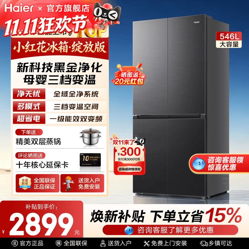 海尔电冰箱546升一级能效变频大容量家用十字四门对开无霜旗舰店