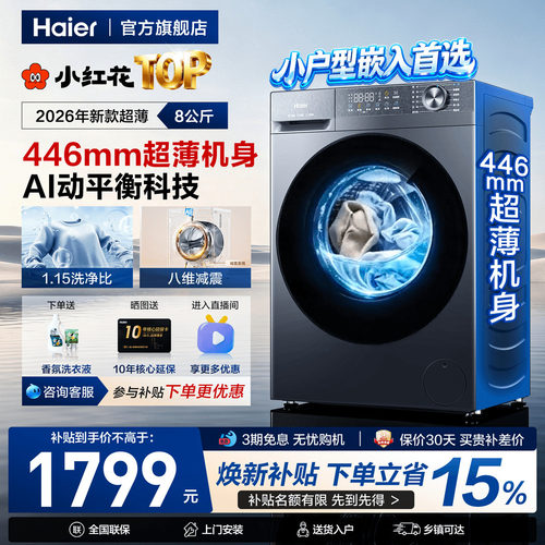 新款上市，超薄省空间，咨询立享限时活动价