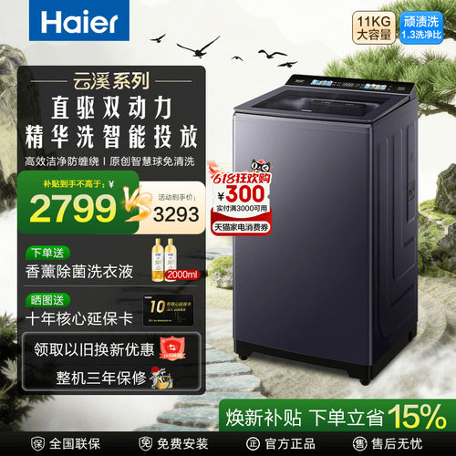 海尔云溪双动力免清洗77E洗衣机