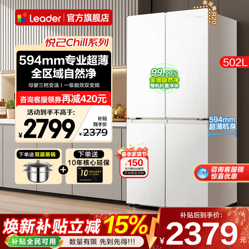 海尔冰箱502升白色Leader十字四开对门超薄一级能效家用电旗