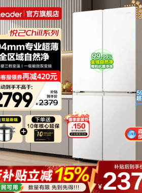 海尔冰箱502升白色Leader十字四开对门超薄一级能效家用电旗舰店