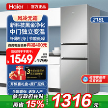 【风冷无霜】海尔电冰箱218L升三门家用小型三开门租房超薄款官方