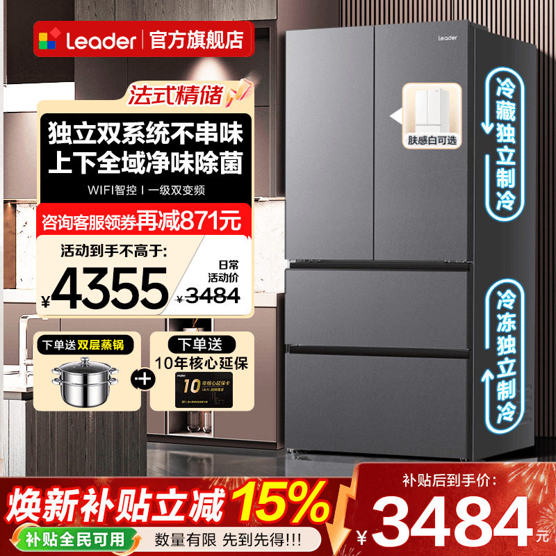 双系统冰箱海尔大容量法式多门Leader575一级能效无霜家用旗舰店