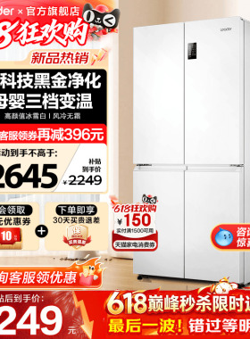 海尔出品电冰箱473升白色Leader十字四开门一级家用无霜旗舰店