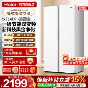 海尔电冰箱620L升白色对开门两双门一级能效家用大容量无霜旗舰店