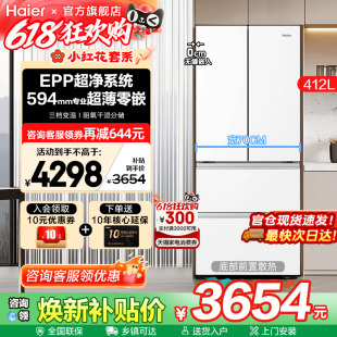 宽70超薄海尔冰箱412升白色零嵌入式法式多门一级能效家用旗舰店