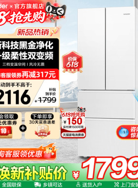 海尔出品冰箱342L白色法式多门一级能效Leader家用风冷无霜旗舰店