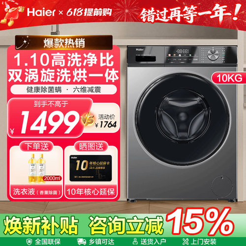 海尔滚筒洗衣机官仓直发旗舰新款