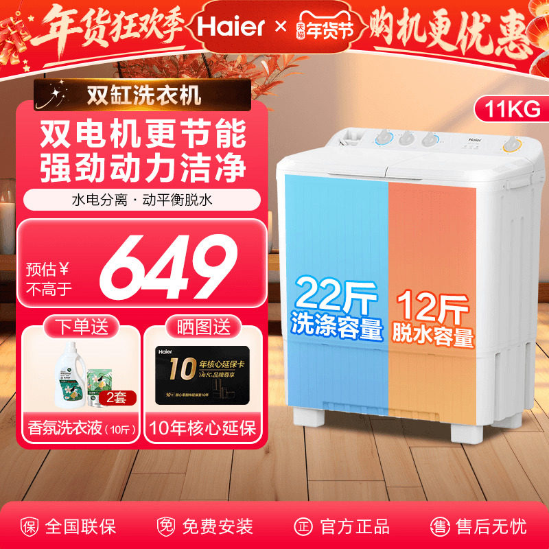[大容量双缸]海尔半自动家用双桶统帅洗衣机以旧换新10/15kg波轮1,大家电,洗衣机,淘宝优惠券,粉丝福利购,淘宝优惠卷