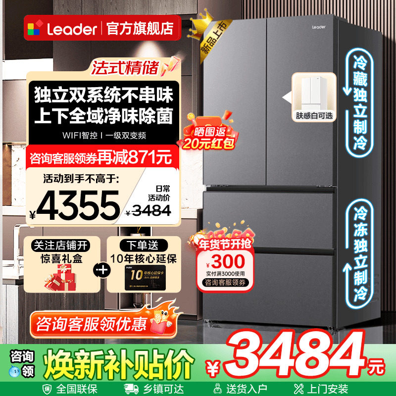 双系统冰箱海尔大容量法式多门Leader575一级能效无霜家用旗