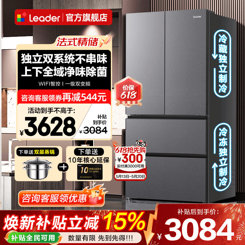 双系统冰箱海尔大容量法式多门Leader575一级能效无霜家用旗舰店