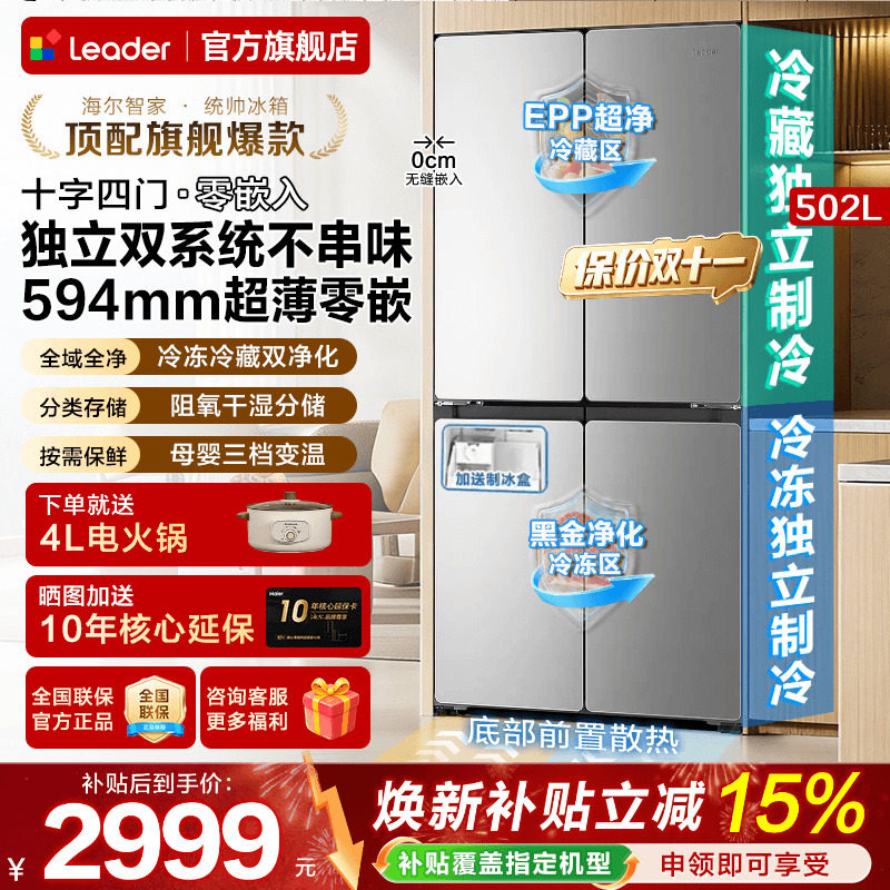 双系统海尔冰箱超薄零嵌入式Leader521一级家用十字对开门旗舰店图片