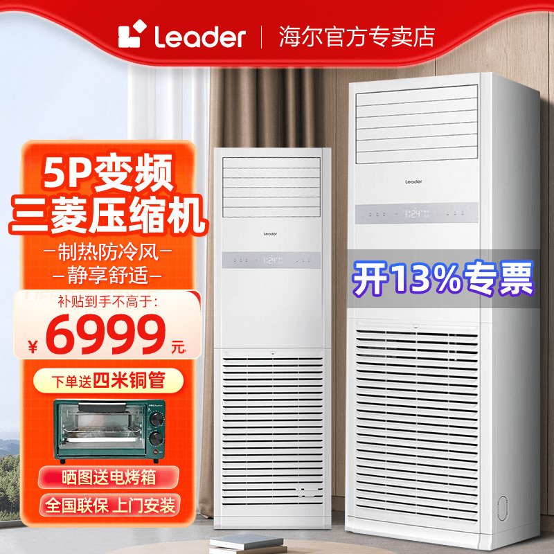 海尔5匹中央空调强劲冷暖大风量