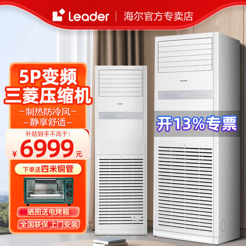 海尔5匹中央空调强劲冷暖大风量