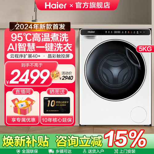 海尔迷你机身滚筒洗衣机高温除菌