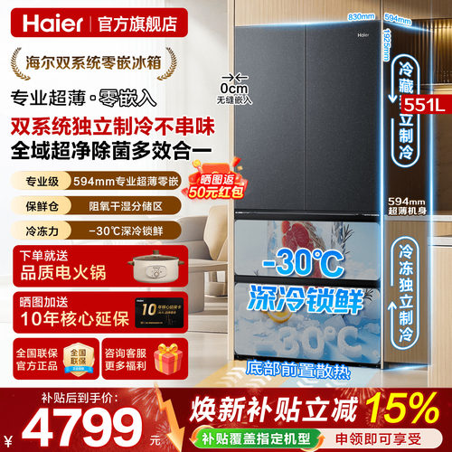 594mm超薄零嵌 阻氧干湿分储 -30℃深冷锁鲜
