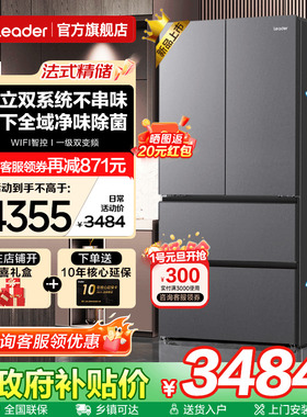双系统冰箱海尔大容量法式多门Leader575一级能效无霜家用旗舰店