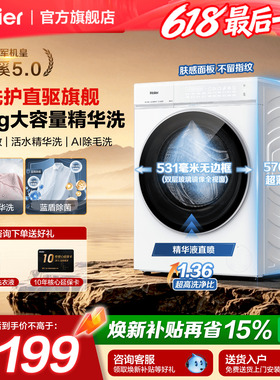 [官仓]海尔云溪5.0白色12KG冠军机皇款滚筒洗衣机全自动洗脱7AD3