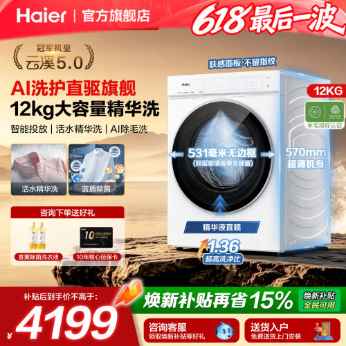 海尔云溪5.0白色12KG大容量滚筒