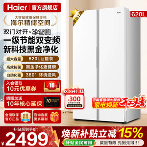 海尔电冰箱620L升白色对开门两双门一级能效家用大容量无霜旗舰店