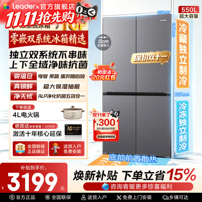 新品双系统零嵌入海尔冰箱大容量Leader575一级能效家用十字四门