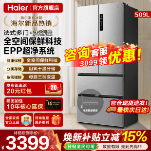 海尔冰箱509L法式 多门四门一级能效家用大容量旗舰店 全空间保鲜