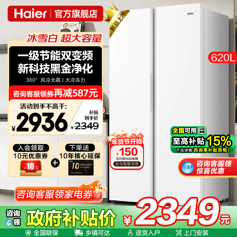 海尔电冰箱620L升白色对开门两双门一级能效家用大容量无霜旗舰店