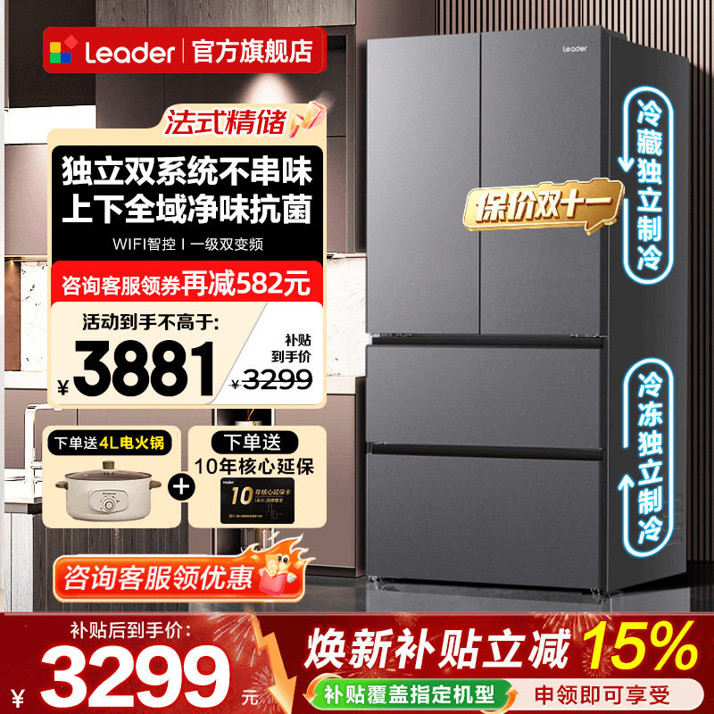 双系统冰箱海尔大容量法式Leader575十字门一级能效无霜家用旗舰