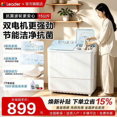 海尔leader15kg双缸洗衣机半自动
