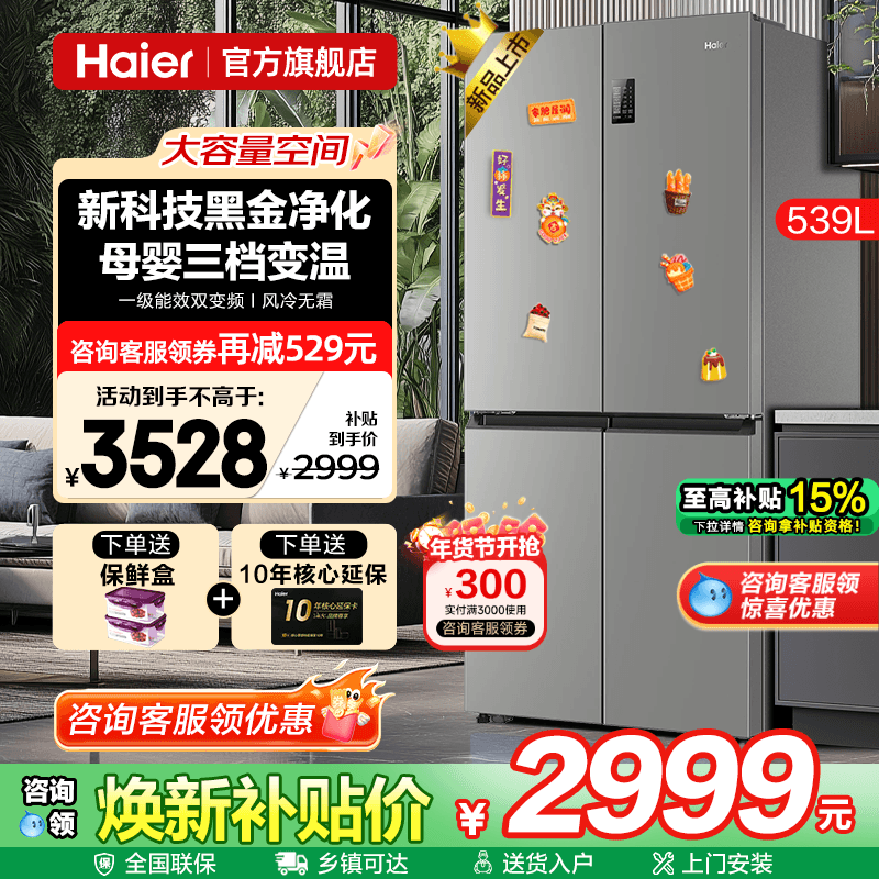 Haier海尔电冰箱539升一级能效大容量家用十字四门对开无霜旗