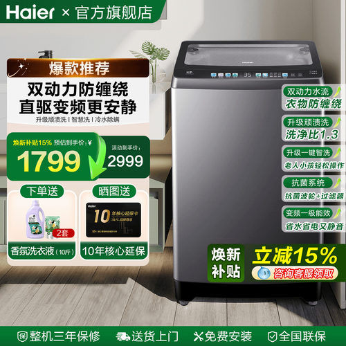 海尔双动力防缠绕直驱电机洗衣机
