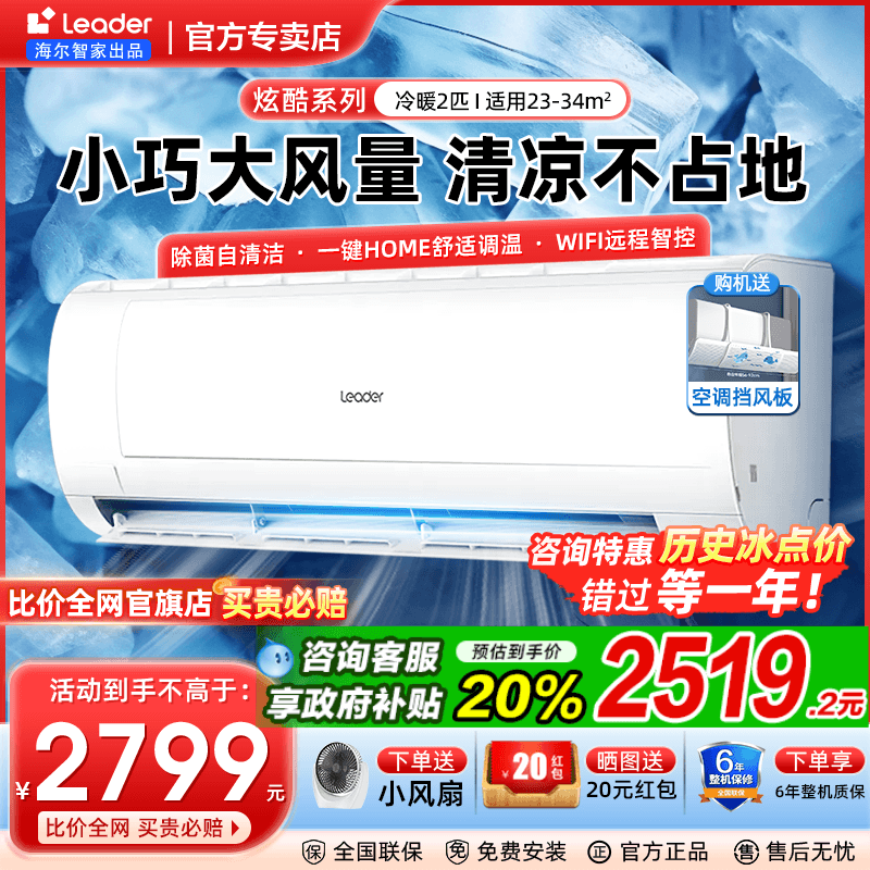 海尔空调挂机一级能效