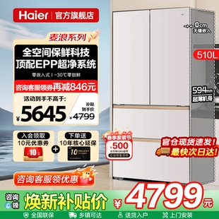 麦浪系列海尔510L法式 一级能效家用多四门旗舰店 冰箱超薄零嵌入式