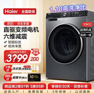 海尔直驱初色系列10KG全自动家用滚筒洗衣机六维减震59S 补贴20%