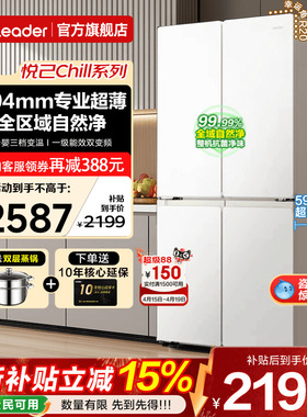海尔冰箱502升白色Leader十字四开对门超薄一级能效家用电旗舰店
