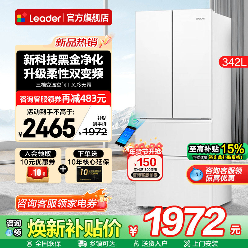 海尔出品冰箱342L白色法式多门一级能效Leader家用风冷无霜