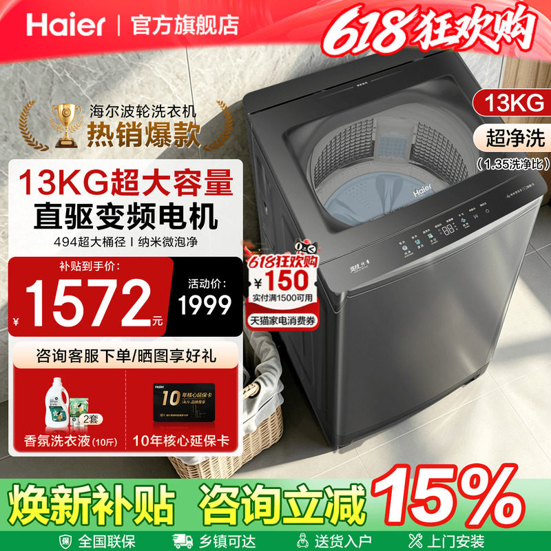 [换新补贴]海尔大容量13KG波轮洗衣机手搓洗57E变频以旧换新2VE2