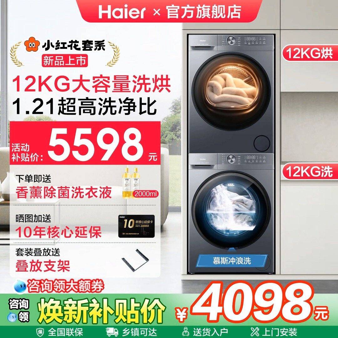 [官仓]海尔12KG大容量洗烘套装小红花洗衣机全自动双擎热泵52D1